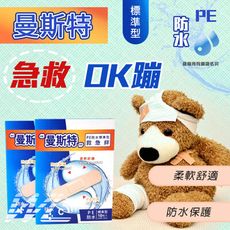 防水透氣ok繃  急救蹦 傷口護理 家庭必備 小擦傷