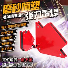 多功能角度焊接器