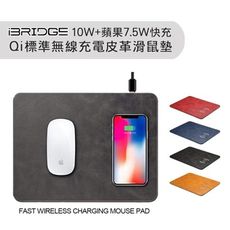 蘋果7.5w+10w IBridge 皮革 無線充電滑鼠墊