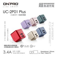 二代 ONPRO 3.4A 雙孔 充電頭 超迷你折疊式AC豆腐頭