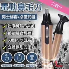 柯美電動鼻毛刀 男士電動鼻毛刀