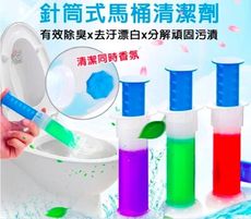 馬桶芳香除臭去汙凝膠 馬桶清潔凍  針筒式馬桶清潔劑