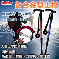 Better鋁合金登山杖