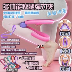 健身美腿夾 三角構造 曲線塑形鍛鍊 美腿器