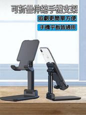 可摺疊伸縮手機支架 桌面支架 手機支架 平板支架