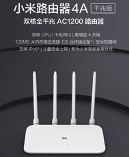小米路由器4A 千兆版 分享器 路由器