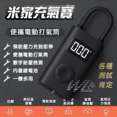 米家電動充氣寶 汽車 機車 小巧便攜迷妳充氣寶 自行車 電動輪胎打氣筒 氣泵 數字胎壓監測 內置鋰電