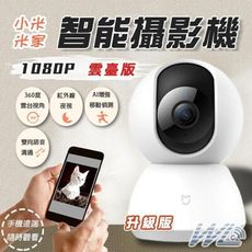 雲台版 小米 米家智慧攝影機 雲台版2k 360度視角 超廣角監視器 攝像頭 移動偵測 雙向語