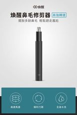 小米鼻毛修剪器 小米有品 電動 喚醒 修毛 除毛 刮毛 防水 合金機身鼻毛器 鼻毛刀