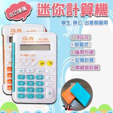迷你計算機 翻蓋計算器 學生計算器8位