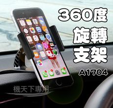 車用支架 360度 旋轉儀錶板 手機支架