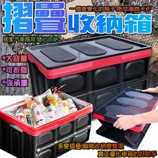 折疊收納盒 整理箱 收納箱 置物箱 儲物 後備車用 露營箱 收納籃