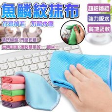 超吸水魚鱗紋抹布  菱格紋 超細 纖維抹布 不留水痕