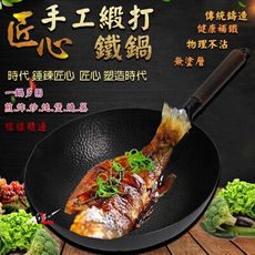 手工鍛打鐵鍋 不生鏽 無塗層 爆炒鍋 平底鍋 不沾鍋