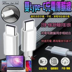 雙type-c傳輸線充電線 雙Typec to Type-c 公對公