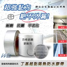 丁基隔熱防水膠帶10CM*5M  防漏 止水 堵漏 止漏 屋頂 防水自粘卷