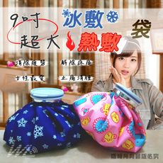 冷熱兩用敷袋 夏天冬天都可用 生理期熱水袋熱敷袋 旅遊 出國 運動 爬山 保暖降溫兩用