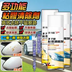 黏膠清除劑 除膠劑 去膠劑 不乾膠 雙面膠