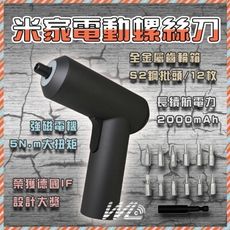 小米電動螺絲刀 收納包 多功能十字六角一字螺絲