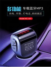 A01車載藍芽發射器 最新藍芽5.0版 藍牙撥放器 車用藍芽MP3 車載藍牙 可插USB 3.1A
