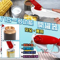 八合一開罐器開瓶器 多功能 開瓶器 開罐器  開酒器