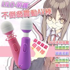 LILO-萌趣不倒翁震動AV棒