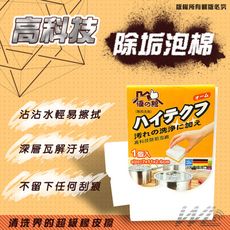 德國科技海綿  去污海綿 魔力擦海綿 科技海綿 奈米海綿 清潔海綿  強力清潔 去污海綿