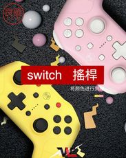 Switch無線手把 任天堂 Nintendo Switch PRO  良值 二代 搖桿 支援NFC
