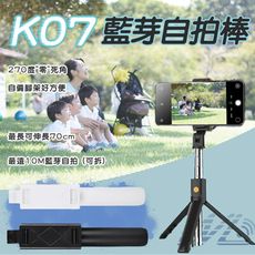 K07藍牙自拍杆遙控高端三腳架 網紅抖音無線遙控  直播神器三角架