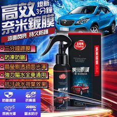 噴霧式奈米鍍膜120ml 保養愛車 機車鍍膜 汽車鍍膜 防雨 驅水 抗污 防刮 護漆 玻璃 漆面專用