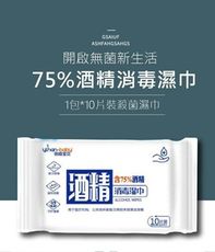 (10包一組)含75%酒精消毒紙巾 酒精 純水 隨身包 紙巾 抗菌 防疫