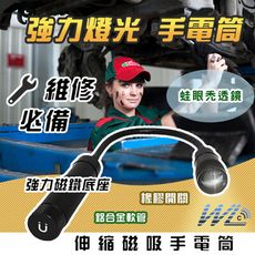 Ｌ2伸縮強力磁鐵工作燈 LED蛇燈 軟管手電筒