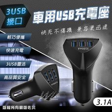 車用usb充電座 三接口 車用充電器 點菸器 USB車充