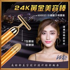 黃金24k金能量美容棒  瘦臉神器