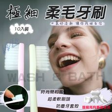 日式軟毛牙刷10支裝 帶保護套 簡約無印牙刷