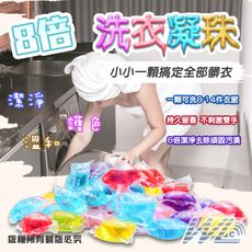 洗衣凝珠 芳香 潔淨 超濃縮 香氛洗衣膠球  洗衣球 香味持久 洗衣液 洗衣粉