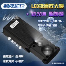 帶燈珠寶放大鏡 抽拉式 迷你放大鏡  led燈 紫光 30/60倍 帶驗鈔燈