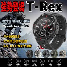 Amazfit 華米 米動智慧手錶T-Rex 『送玻璃防爆貼』