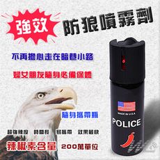 防狼噴霧器 氣霧型 隨身攜帶防色狼 防糾紛 辣椒水 防身武器