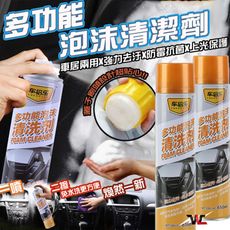 多功能泡沫清洗劑 附刷頭 汽車清潔 皮革清潔