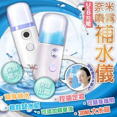 納米噴霧補水儀 臉部加濕器 手持噴霧機 奈米保濕