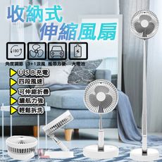 落地摺疊伸縮風扇 家用 桌面 可伸縮 折疊 迷你便攜 充電式 超靜音 USB風扇