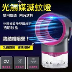 光觸媒滅蚊燈 吸入式 省電USB  360度 光波誘捕