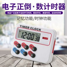 正倒數計時器  24小時 吸附式 時鐘 正計時 倒計時 料理計時