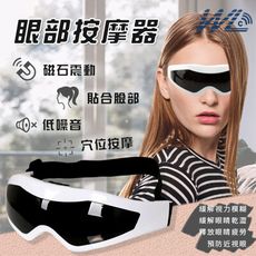 眼睛按摩器 眼睛按摩儀 眼部震動舒壓按摩器