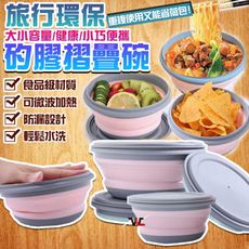 矽膠折疊碗三件套