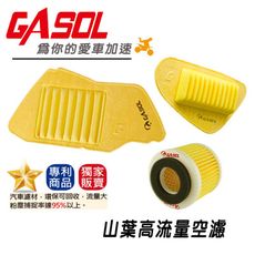 【GASOL】高流量空濾 山葉 勁戰 BWS GTR SMAX 雅馬哈 環保 專利 改裝 機車濾心