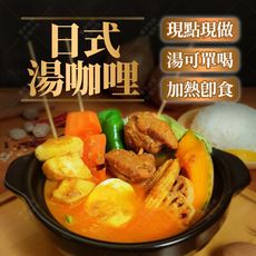 【養參世家450g滿額免運冷宅】湯咖哩 冷凍食品 咖哩 450g 料理包 調理包 即食料理包 熟食