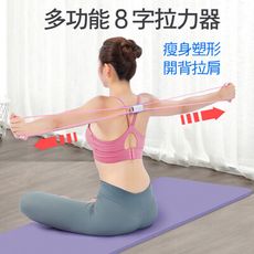 8字拉力繩 擴胸拉力器 瑜伽健身器材用品 家用健身器材 健身