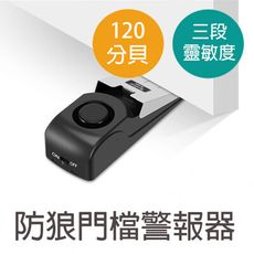 【防狼門檔警報器】女性出差/外宿/旅行安全必備/防狼器材器具